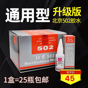 原装北京502胶水 北固化T-1超强胶金属模具电子玩具玉石快干包邮