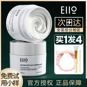 eiio小白泥清洁面膜泥膜深层清洁毛孔蜂蜜保湿去黑头控油涂抹式女