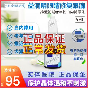 维克益滴明VTPhak宠物犬猫老年初期白内障眼睛老化角膜护理眼药水