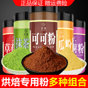 勐牧可可粉抹茶粉烘焙蛋糕冲饮奶茶店专用食用不加糖碱化巧克力粉