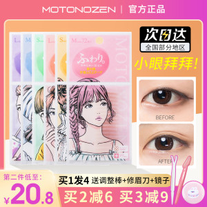 MOTONOZEN 素之然双眼皮贴无痕隐形自然女蕾丝网纱单双面肉色日本