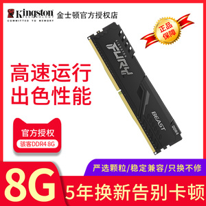 金士顿骇客神条8g DDR4/2666/3200/3600台式机内存条FYRY单条全新