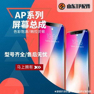 3Ae族 适用于8代 6G 6S 6P 6Sp 7G 7P 8G 8P总成 液晶显示屏幕