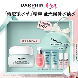 【七夕礼遇】DARPHIN朵梵面霜水嫩保湿舒缓冰激凌凝霜清爽补水