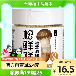 松鲜鲜罐装松茸调味料调味品代替味精鸡精盐88g凉拌炒菜烹饪煲汤