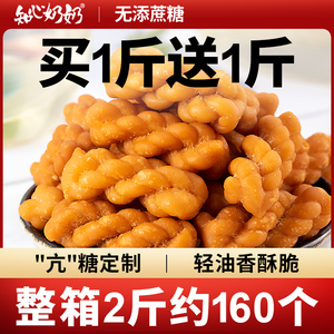 知心奶奶木糖醇小麻花糖尿人无糖精适合糖尿饼病人吃的专用零食品