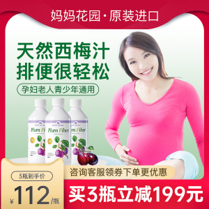 妈妈花园西梅汁孕妇哺乳期排便专用神器非乳果糖益生菌无糖无添加