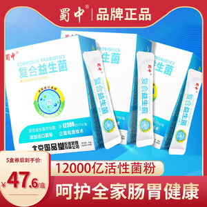 5盒装 蜀中12000亿复合益生菌成人大人儿童肠道肠胃冻干粉益生元