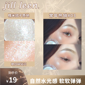 JILL LEEN水亮光透钻石高光粉饼 土豆泥麻薯高光闪粉提亮卧蚕水光