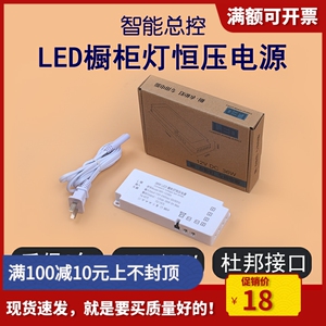 LED超薄衣厨柜橱柜展柜灯具专用电源6位杜邦变压器24W36W60WDC12V