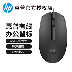 HP/惠普有线鼠标静音办公室家用台式电脑笔记本usb通用男女生套装