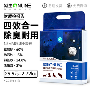 猫生6Lb太空豆腐猫砂细混合版10膨润土除臭无尘大袋2.72公斤包邮