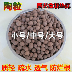 陶粒垫底花用铺面鱼缸水培卫生间回填料多肉盆栽填充园艺轻质淘粒