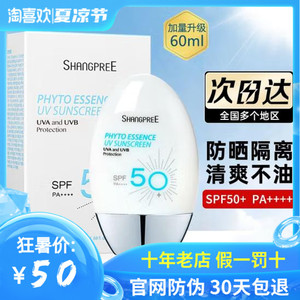 韩国/香蒲丽防晒霜SPF50+防紫外线隔离清爽敏肌军训男女通用60ml