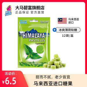 马来西亚进口零食碧富牌薄荷软糖himalaya糖口气清新清凉爽润喉糖