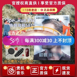 Shokz韶音OpenRun Pro骨传导蓝牙耳机无线运动跑步挂耳式耳机S810