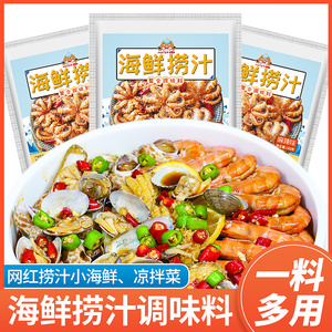 光牙海鲜捞汁100g麻辣小海鲜调味料家用凉拌菜调料海鲜调味汁酱料