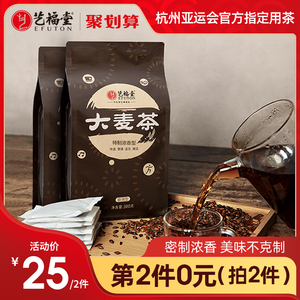 艺福堂大麦茶包官方旗舰店正品花茶叶饮品浓香原味小包装苦荞茶