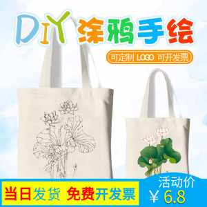 手绘帆布包涂鸦diy布袋儿童绘画手提袋定制logo环保袋填色帆布袋