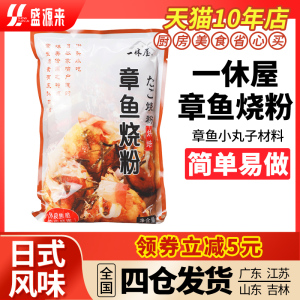 一休屋章鱼小丸子章鱼粉家用烧粉材料日本大阪烧配料商用低筋面粉