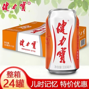 健力宝橙蜜味碳酸饮料汽水330ml*6罐/12罐经典国潮易拉罐饮料包邮