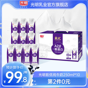 【2月批次】光明致优A2酪蛋白纯牛奶250ml*10盒整箱装早餐奶纯奶