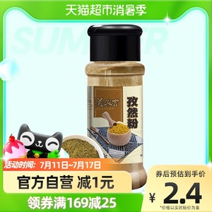 美浓吉调料腌料孜然粉30g烤肉烧烤撒料炒菜调味料川菜西餐烤鸡翅