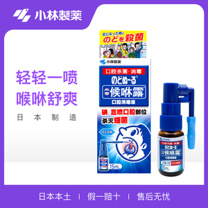 日本本土小林制药嗓子疼咽喉上火肿痛儿童喉咙喷雾口腔喷剂喉咻露