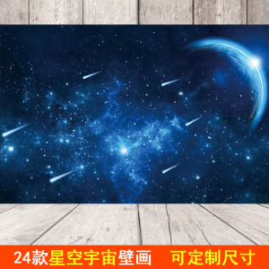 星空银河墙画创意墙纸贴画ktv科幻宇宙主题壁画自粘墙贴吊顶壁纸