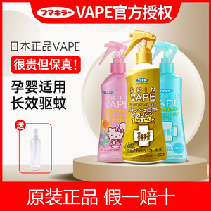 日本未来vape驱蚊水喷雾孕妇婴儿童驱蚊液防蚊水宝宝防蚊虫叮咬液