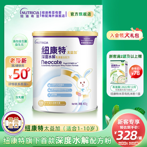 【含乳糖太益加】纽康特深度水解乳清蛋白配方粉1-10岁适用400g