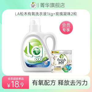 【会员超级单品】LA有氧洗威露士松木洗衣液1L+菁华玫瑰凝珠2粒