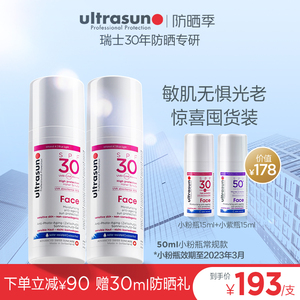 ultrasun瑞士优佳抗光老防晒霜50ml*2双支装 防紫外线女夏季面部