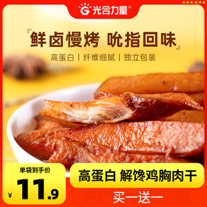 鸡胸肉干鸡肉条人吃减低健身脂代餐饱腹解馋零食品小钢筋