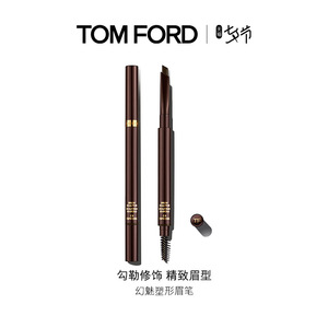 【七夕礼物】TOM FORD汤姆福特幻魅奢黑眼线笔 TF睫毛膏眉笔04