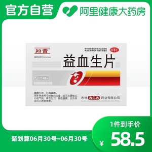 如昔益血生片0.35g*48片/盒贫血面色萎黄头昏眼花体乏无力