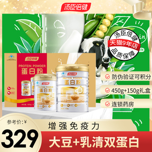 750g 汤臣倍健蛋白质粉乳清蛋白粉礼盒600g/提中老年增强免疫力