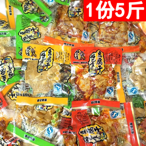 包邮四川特产好巴食豆腐干【5斤】徽记成都豆腐干多味混装小零食