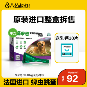 福来恩大型犬滴剂狗狗体外驱虫药跳蚤蜱虫专用福莱恩犬用宠物单支