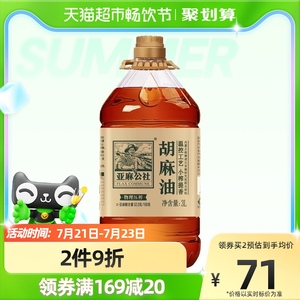 亚麻公社醇香胡麻油3L/桶内蒙古亚麻籽油风味月子油食用油
