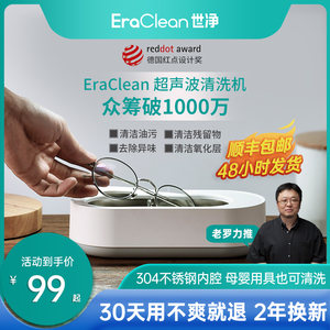 EraClean世净超声波清洗机洗眼镜机首饰手表化妆刷眼镜电动清洗器