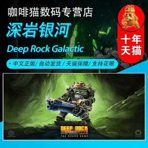 PC中文Steam 中文游戏  Deep Rock Galactic 深岩银河 玩家对战环境 第一人称射击 探索