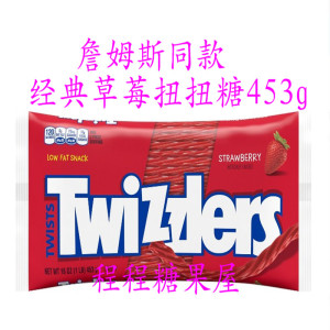 Twizzlers 美国热门零食 经典草莓扭扭糖  抖音詹姆斯同款