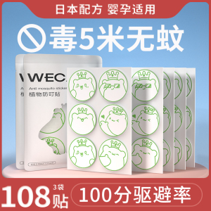 精油贴驱蚊大人学生儿童防蚊神器婴儿宝宝用品户外随身防蚊108贴