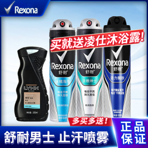 Rexona舒耐男士爽身香体止汗喷雾腋下淡香香水清新干爽身体露香氛