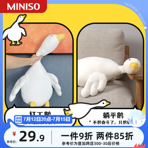 MINISO名创优品大白鹅毛绒玩具娃娃抱枕抱睡公仔可爱玩偶床上正品