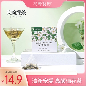 茉莉花茶绿茶夏季新茶浓香型组合茶叶毛尖无糖冷泡茶袋泡小包花茶