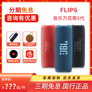 JBL Flip5音乐万花筒6无线蓝牙迷你音箱户外便携跑步防水低音音响