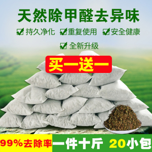 茶叶梗去甲醛家用装修除味茶梗包散装枝吸甲醛除甲醛新房车铁观音