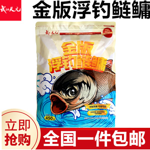 武汉天元金版浮钓鲢鳙饵料手杆专用鲢鱼大头花鲢花白鲢专攻鱼饵